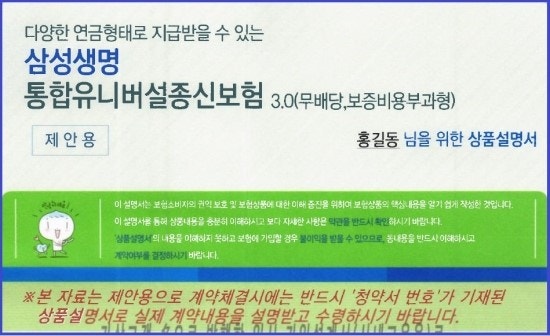 최고의 최저보증이율상품 찾기 시리즈⑥삼성생명통합유니버셜종신3.0 VS A+리치플랜플러스....