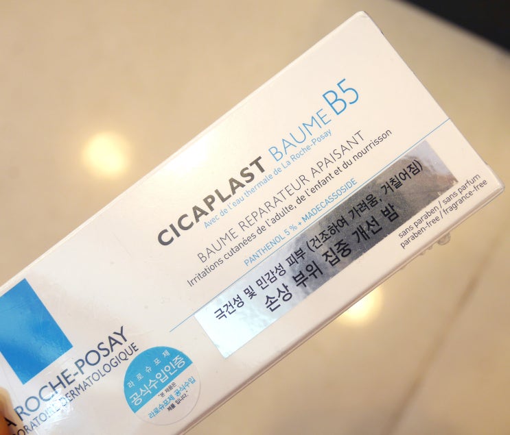 라로슈포제시카 프라스트밤 B5 민감한 사람에게도 사용하기 쉽다! 8
