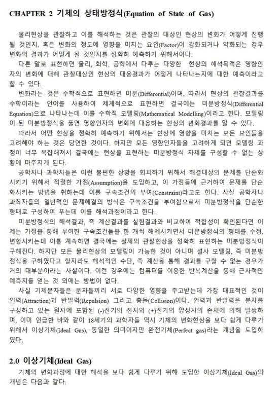  기체분자운동론(page16): 수학적 모델링(Mathematical Modelling)
