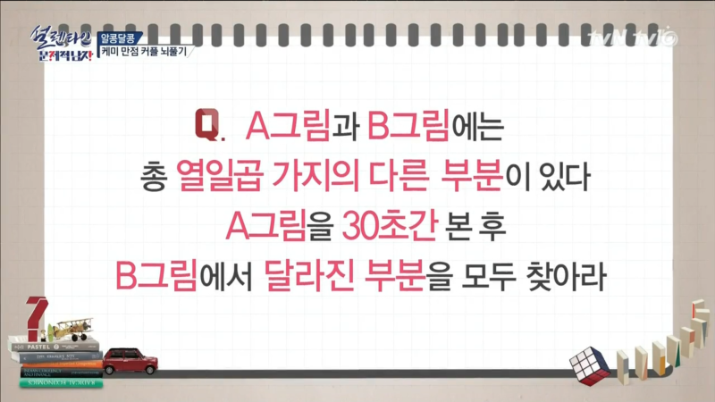 문제적남자 뇌풀기 창의력 문제들 아이스브레이크용 Ppt 공유해요 네이버 블로그
