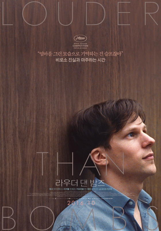  남겨진 이들이 겪어내는 상실감과 아픔, 영화 <라우더댄밤즈>