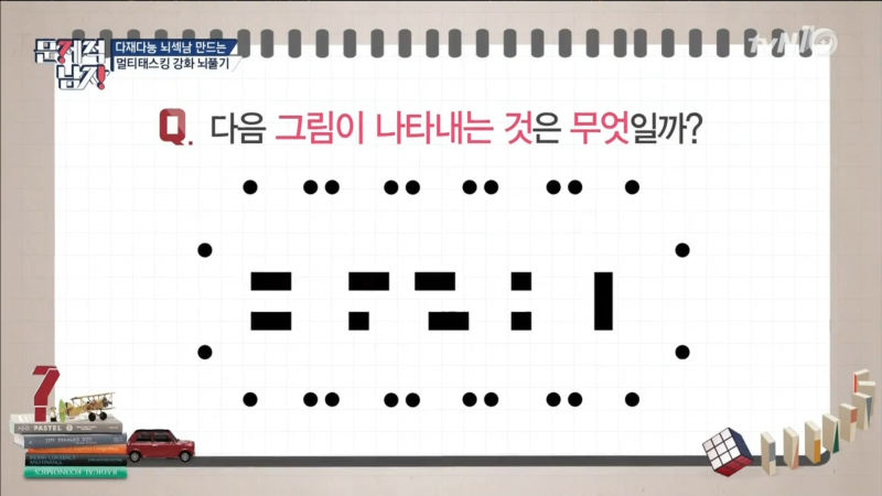 문제적남자 뇌풀기 창의력 문제들 아이스브레이크용 Ppt 공유해요 네이버 블로그