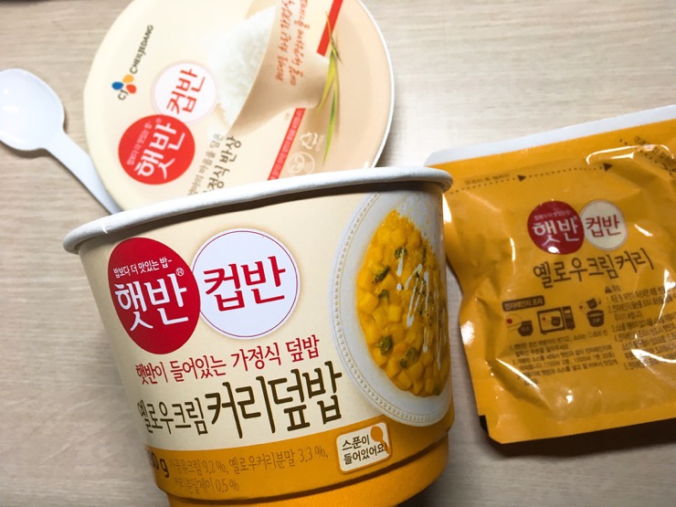  햇반컵반 옐로우크림커리 후기!![야식/저녁/혼밥/자취/햇반/컵밥]
