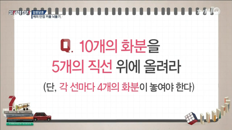 문제적남자 뇌풀기 창의력 문제들 아이스브레이크용 Ppt 공유해요 네이버 블로그