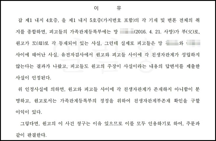 ● 친코 여사의 호소?친자 관계의 부존을 재확인? 차이점은 7