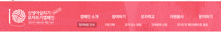 save the children 신생아 살리기 모자뜨기 (season10) 