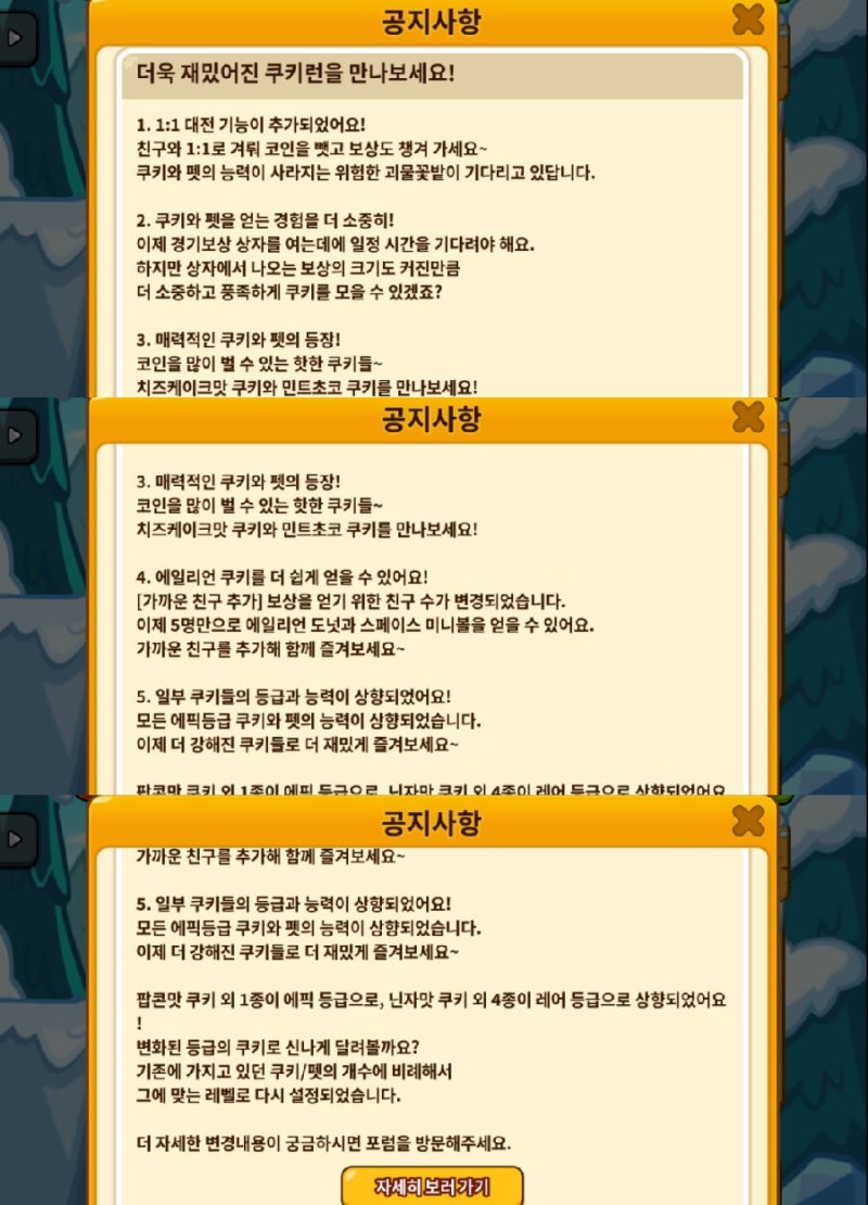 쿠키런:오븐브레이크]1.21버전 업데이트및 다운!! : 네이버 블로그