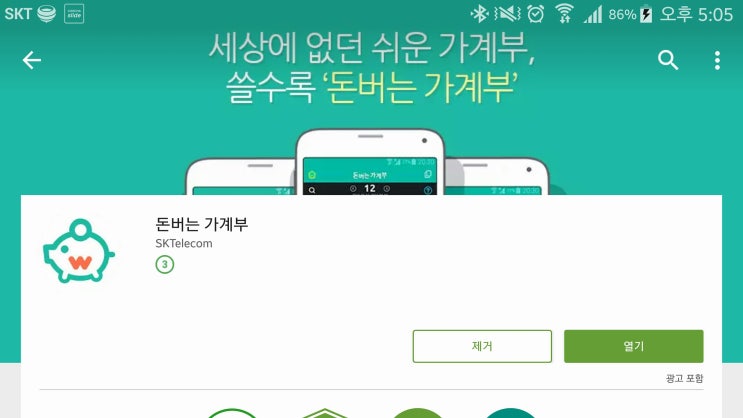 쓸수록 돈버는 가계부 어플