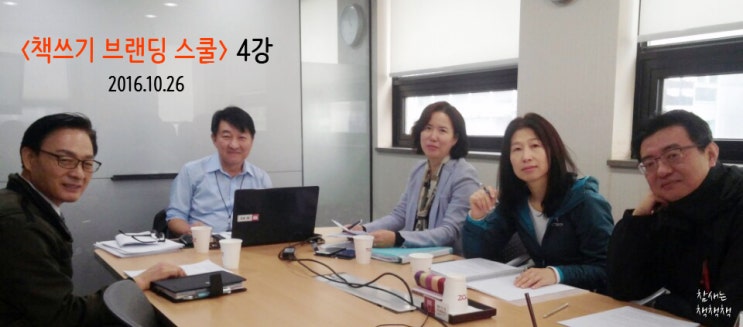  책쓰기 브랜딩 스쿨 4강 후기