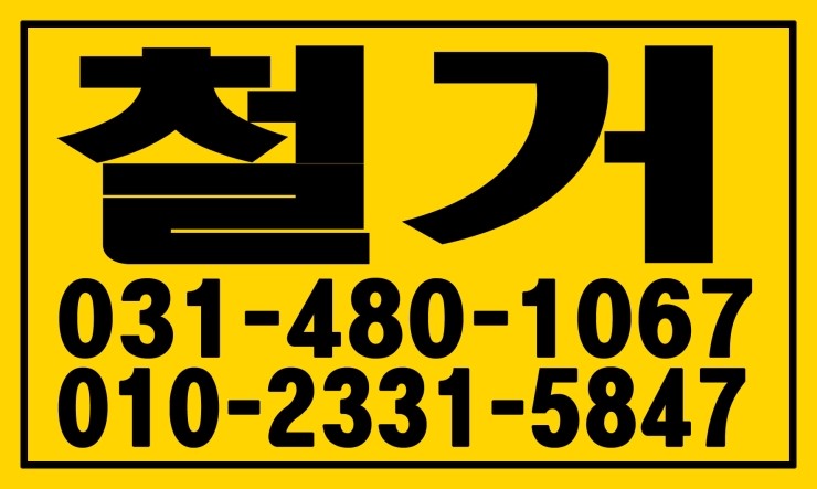 안산시 단원구 대부동 철거 １８００―１１４８
