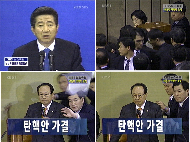  대통령 탄핵소추