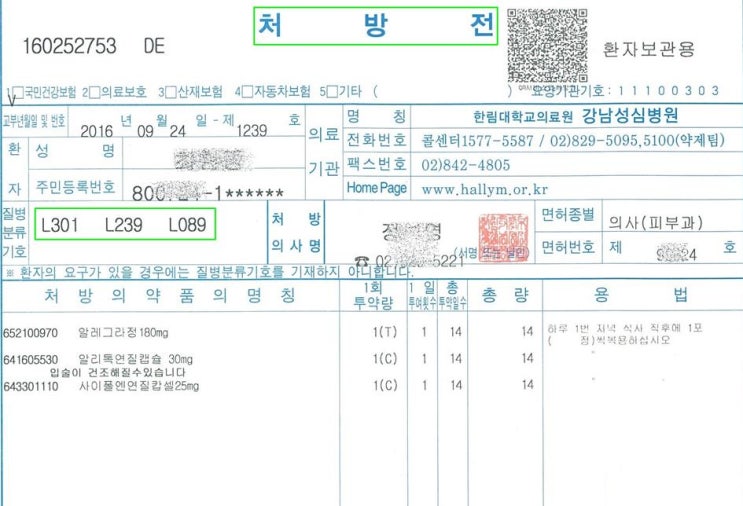  피부질환(피부병) 으로 인한 실비보험 약값 청구 사례 입니다