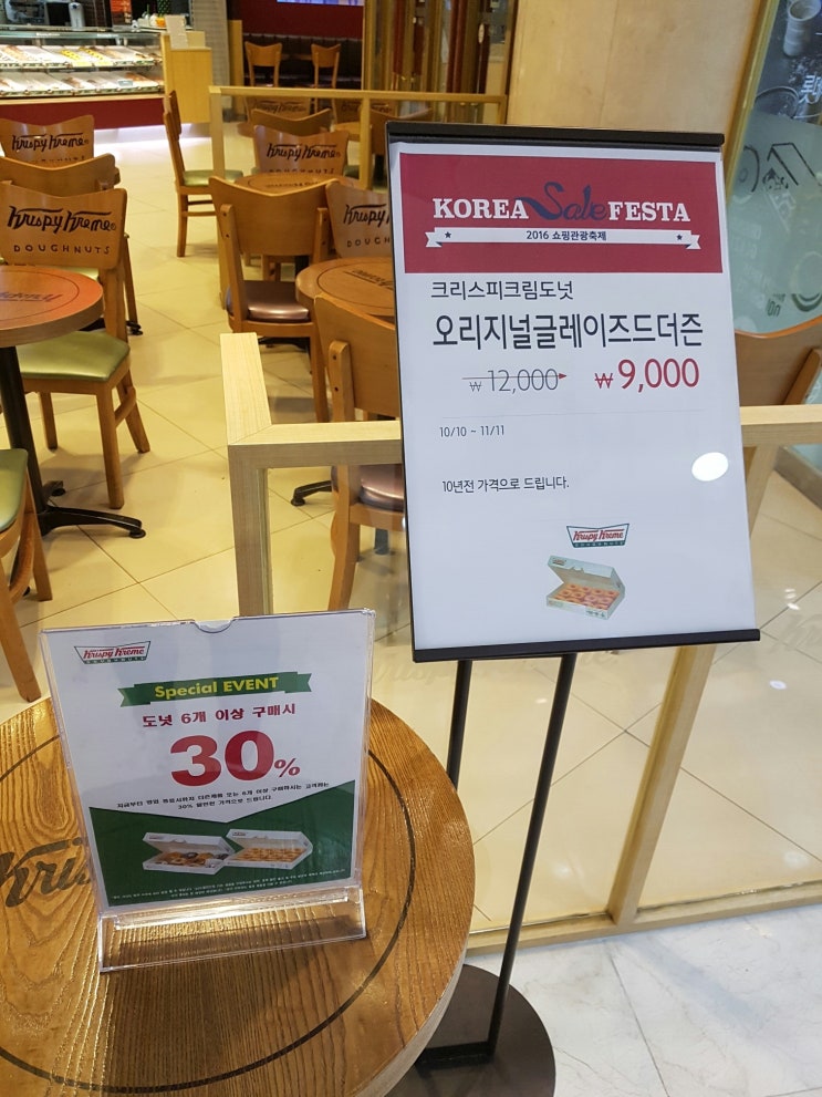  [위메프] - 크리스피크림도넛 오리지널 글레이즈드