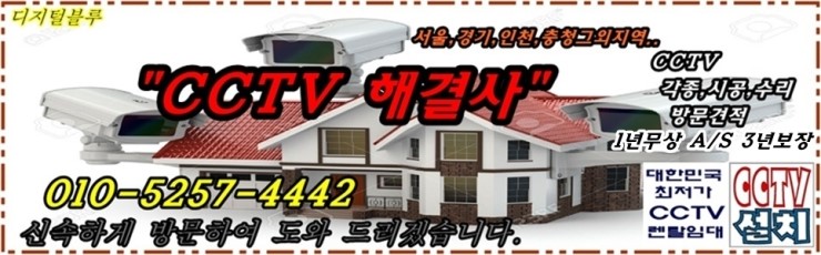 cctv설치 마포구 공덕동 아현동 연남동 저렴하게