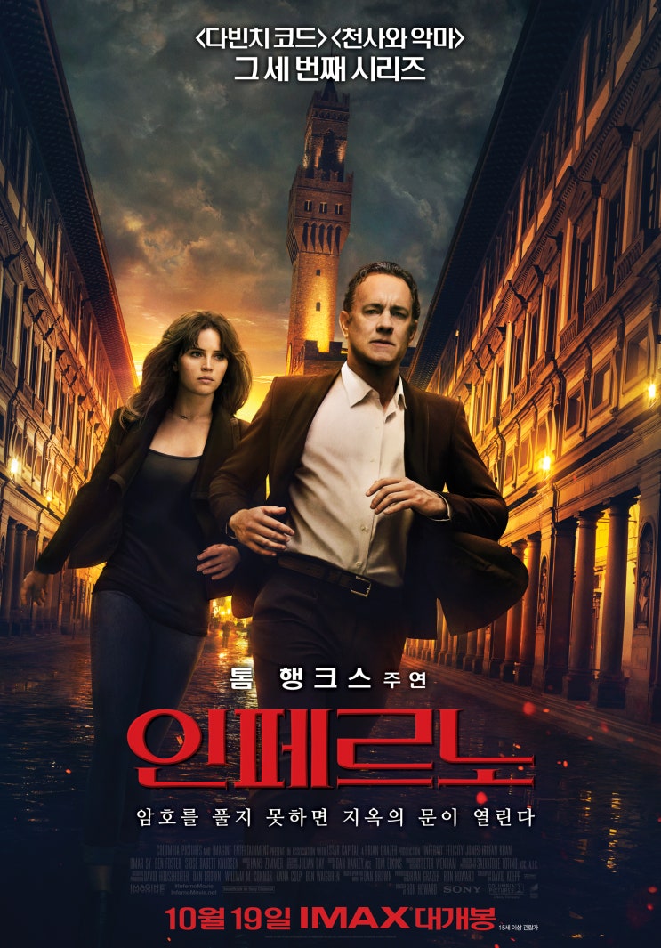 [영화] 인페르노 (Inferno, 2016)