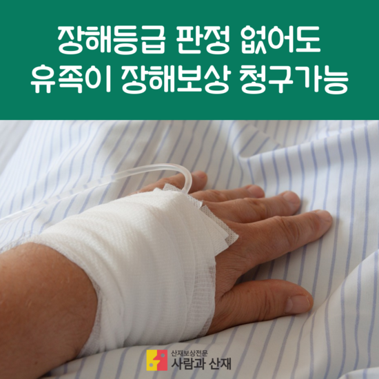  【장해등급 대법 판례해설】대법원 "장해등급 판정 못받아도 장해급여 청구가능"