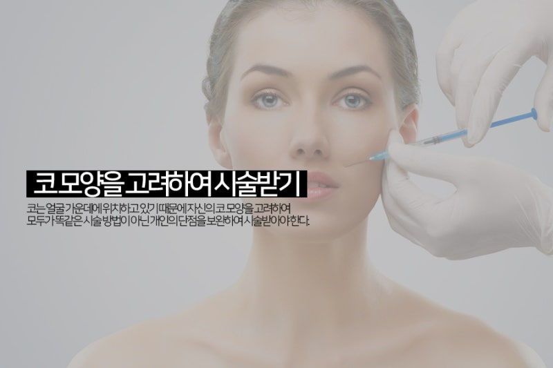 코필러 효과를 길게 하이코 시술