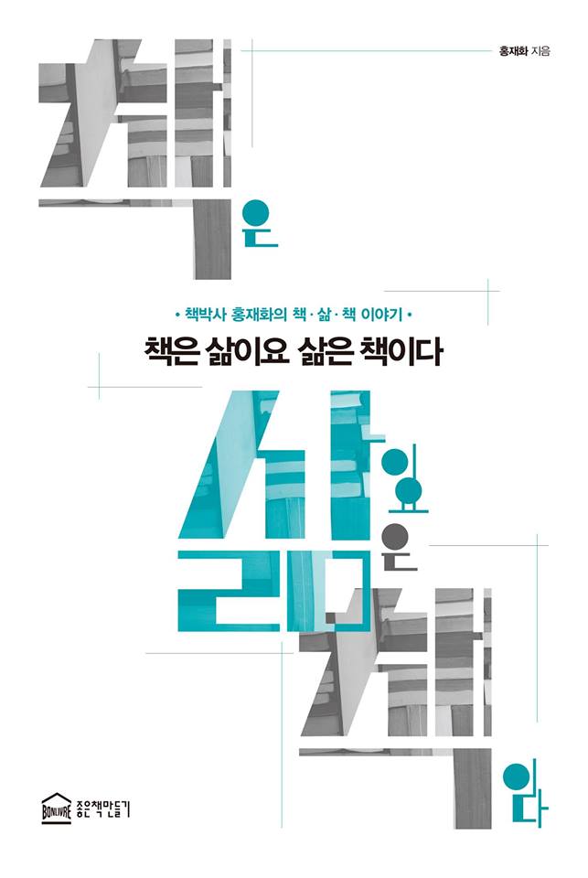 11/2_수 7:00- 9:00 BBC_Biz Book Seminar : 책은 삶이고 삶은 책이다