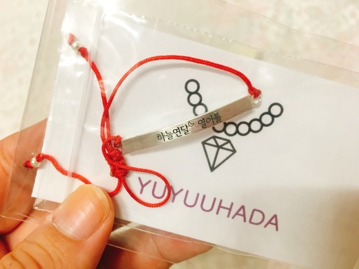  친구 선물로 한글팔찌 또 주문! 실버 YUYUU 