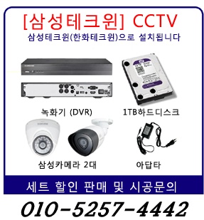  cctv설치방법 강서구 화곡동 방화동 등촌동 cctv설치가격