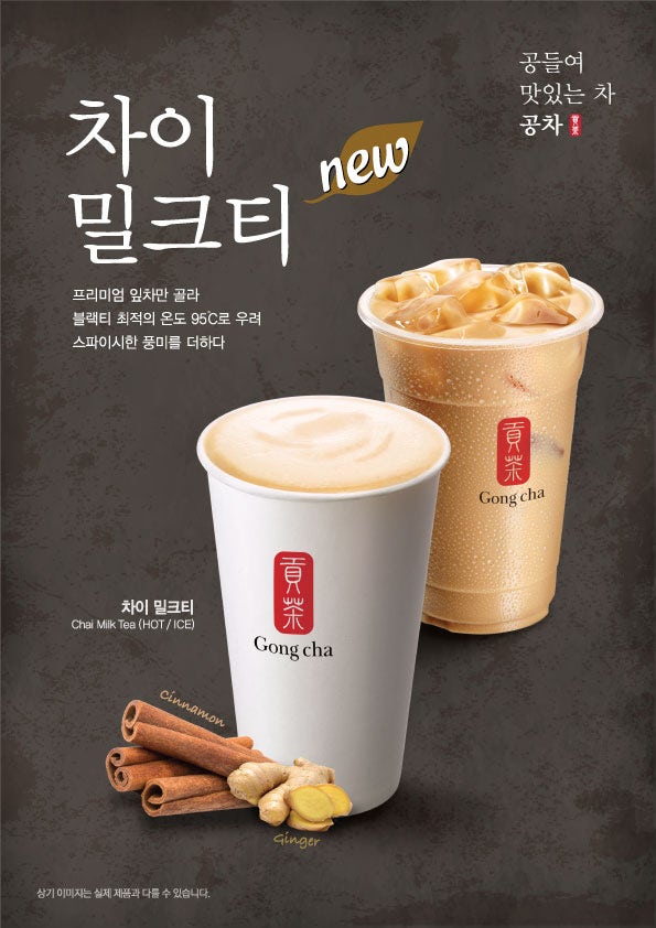 공차 더 진한 초콜릿 밀크티 마셨습니다 10