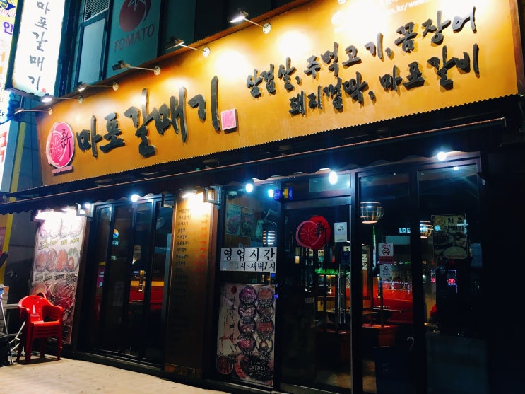  [인천 서구] 마포갈매기 돼지갈비존맛 솔직후기