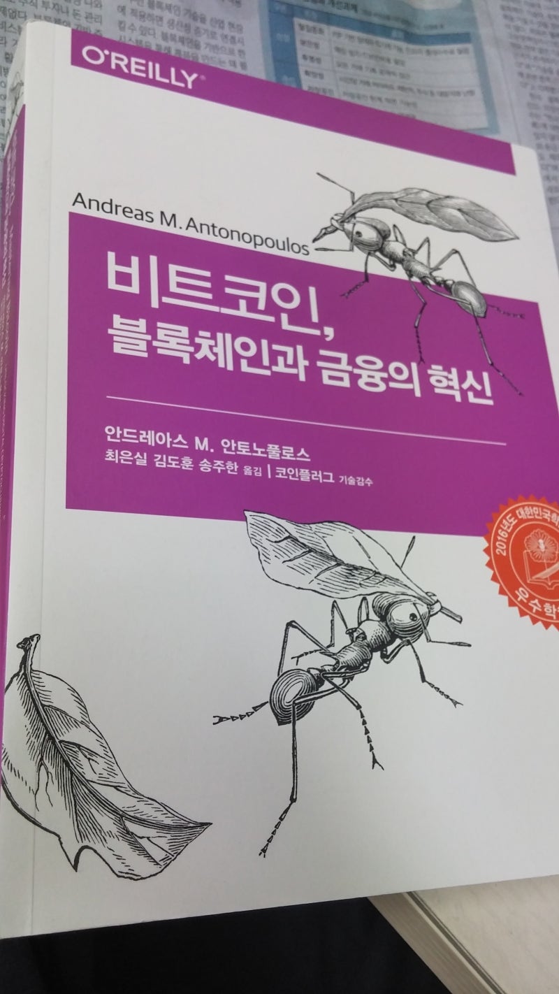 블록체인 BlockChain 혁명이 시작된다 : 네이버 블로그