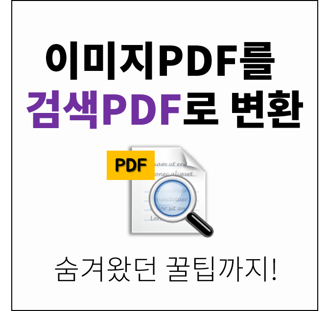  문자인식프로그램 'ABBYY FineReader 11'로 업무량 줄이기!! 
