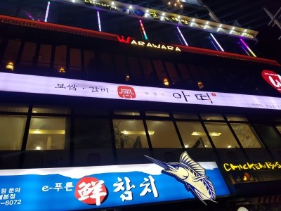  <석계역 맛집,월계동 한정식,석계 맛집,월계동 맛집,한정식 맛집,한정식아띠,석계역 한정식,한정식 추천>