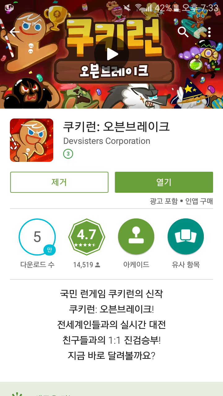 쿠키런:오븐브레이크 (Cookie Run:OvenBreak) 리뷰! : 네이버 블로그