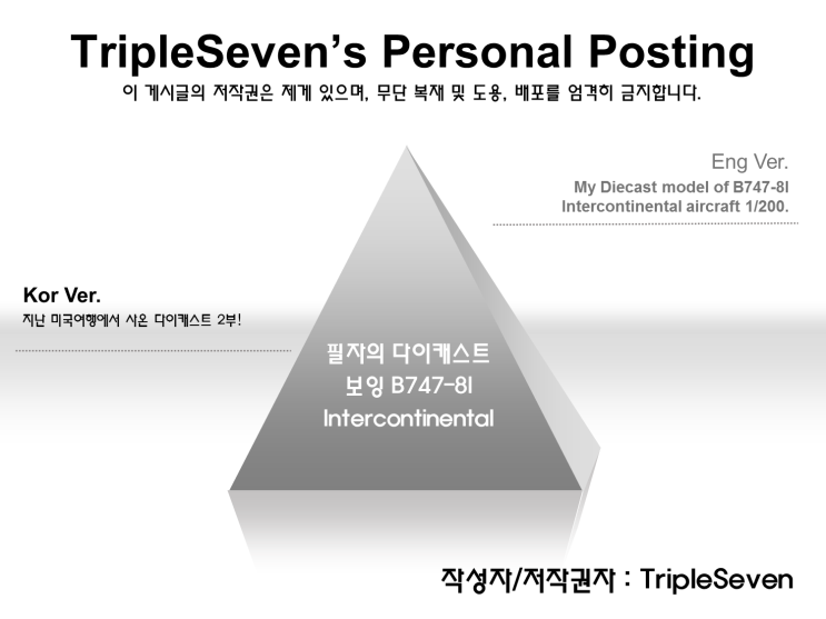  [TripleSeven/다이캐스트] 보잉 B747-8I 인터콘티넨탈 1/200!