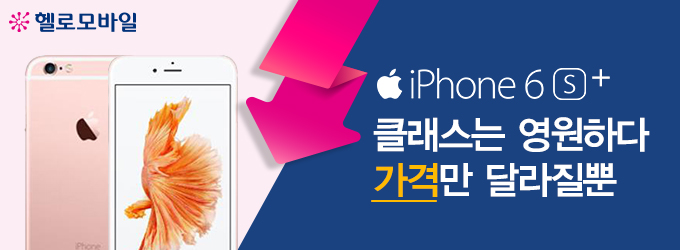  헬로모바일다이렉트 친추플러스 파트너! '스마트폰개통+유심할인+0원렌탈'