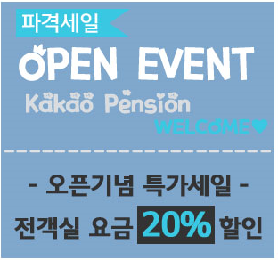  인천 영흥도펜션추천 [카카오펜션] 영흥도가족여행펜션으로 추천합니당
