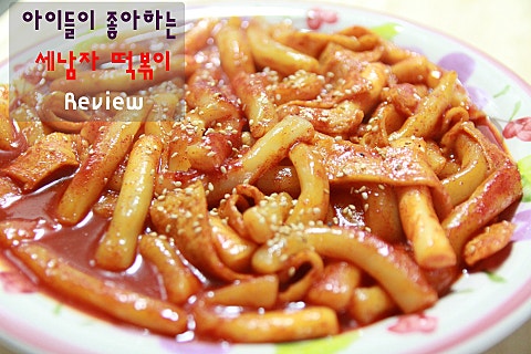 세남자떡볶이 이미지