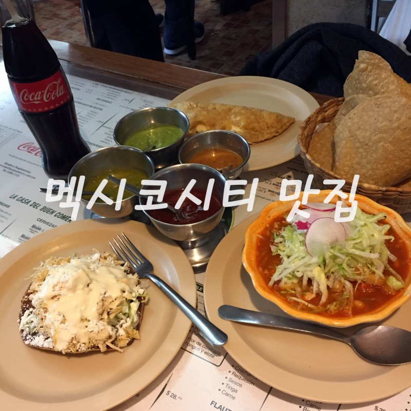 멕시코여행 :: 멕시코시티 맛집/라 까사 데 토뇨에서 토스타다&퀘사딜라&포졸레 냠냠- : 네이버 블로그