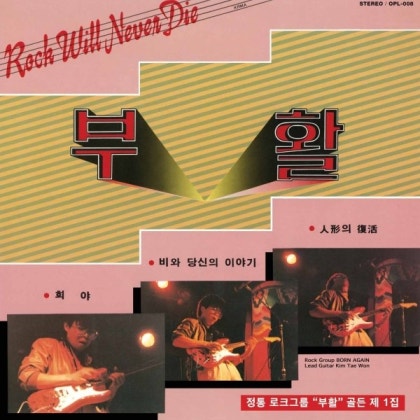 비와 당신의 이야기 1 부활 이승철 김태원 정동하 팝콘소녀 알리 복면가왕 스틸하트 밀젠코 마티예비치 네이버 블로그