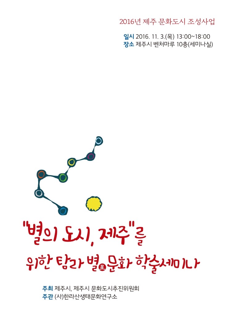  별문화 세미나