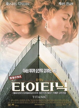  꼭 봐야할 영화 추천 1탄 - 타이타닉