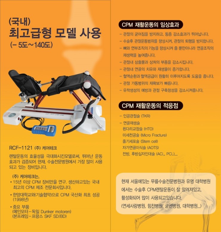  대구CPM대여(렌탈) 운동 효과