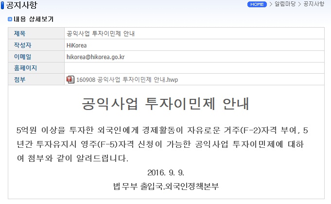  외국인 5억원 있으면 한국에서 체류가 자유로워 집니다.