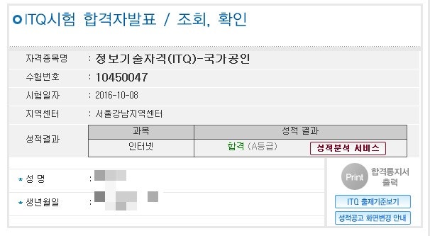 ITQ 인터넷 국가자격증 시험 합격했습니다!