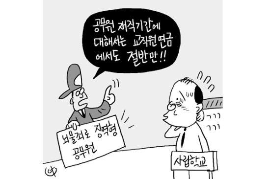 [판결] ‘뇌물’로 면직돼 퇴직연금 절반만 받던 공무원이…