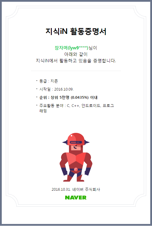  지식인 등급 지존이 되었다. 나는 지존이다. 멍멍이