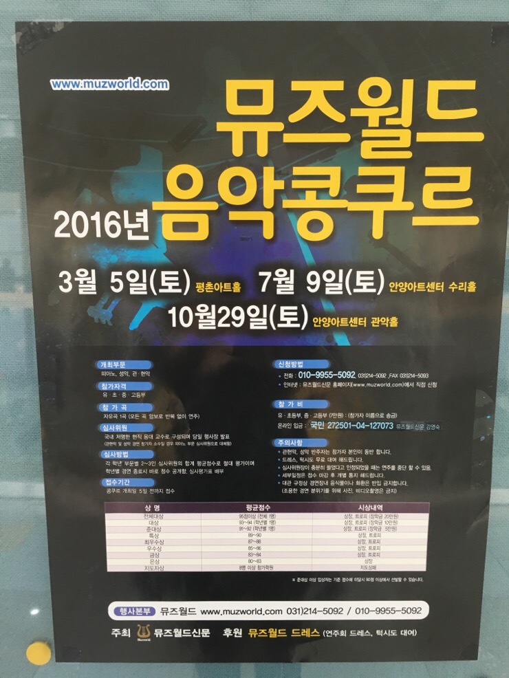  뮤즈월드콩쿨 안양 고운소리 피아노