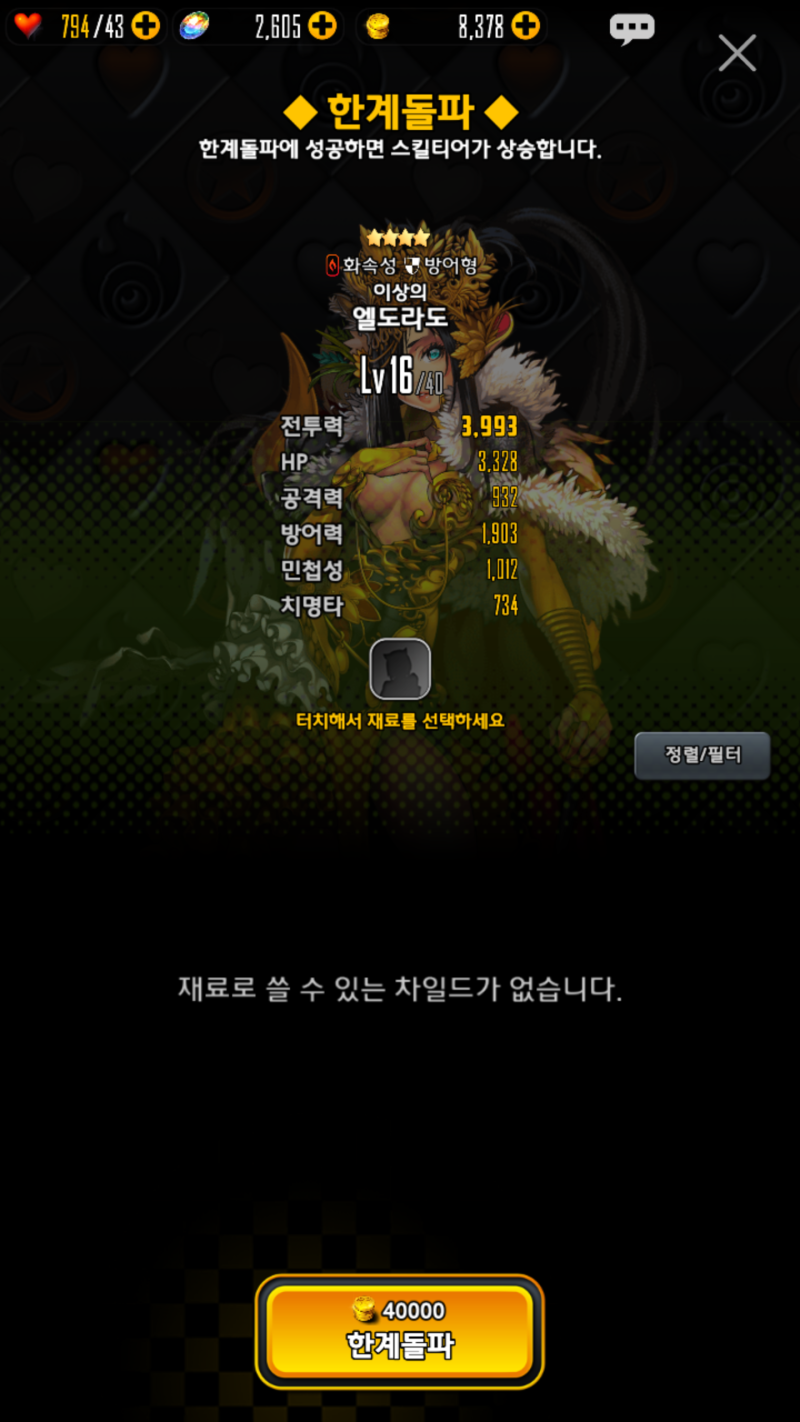 데스티니차일드] 카임의 감성공략 