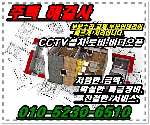 주택 리모델링 용산구 원효동 효창동 용문동 현장