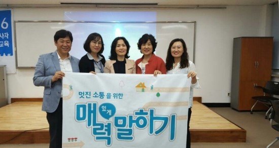  박진영 교수 '복지시민대학 <매력있게 말하기>' 강의 종강