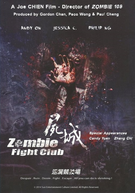 좀비 파이트 클럽 (僵尸搏击俱乐部, Zombie Fight Club, 2014) - 몰입이 안돼