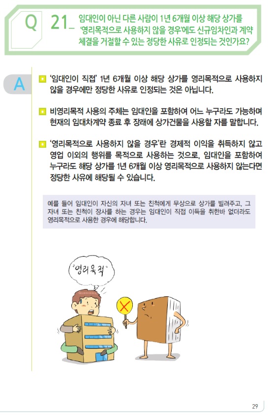  상가전문변호사가 알려주는 권리금소송, 실제 분쟁과 법률문언 해석에 관하여
