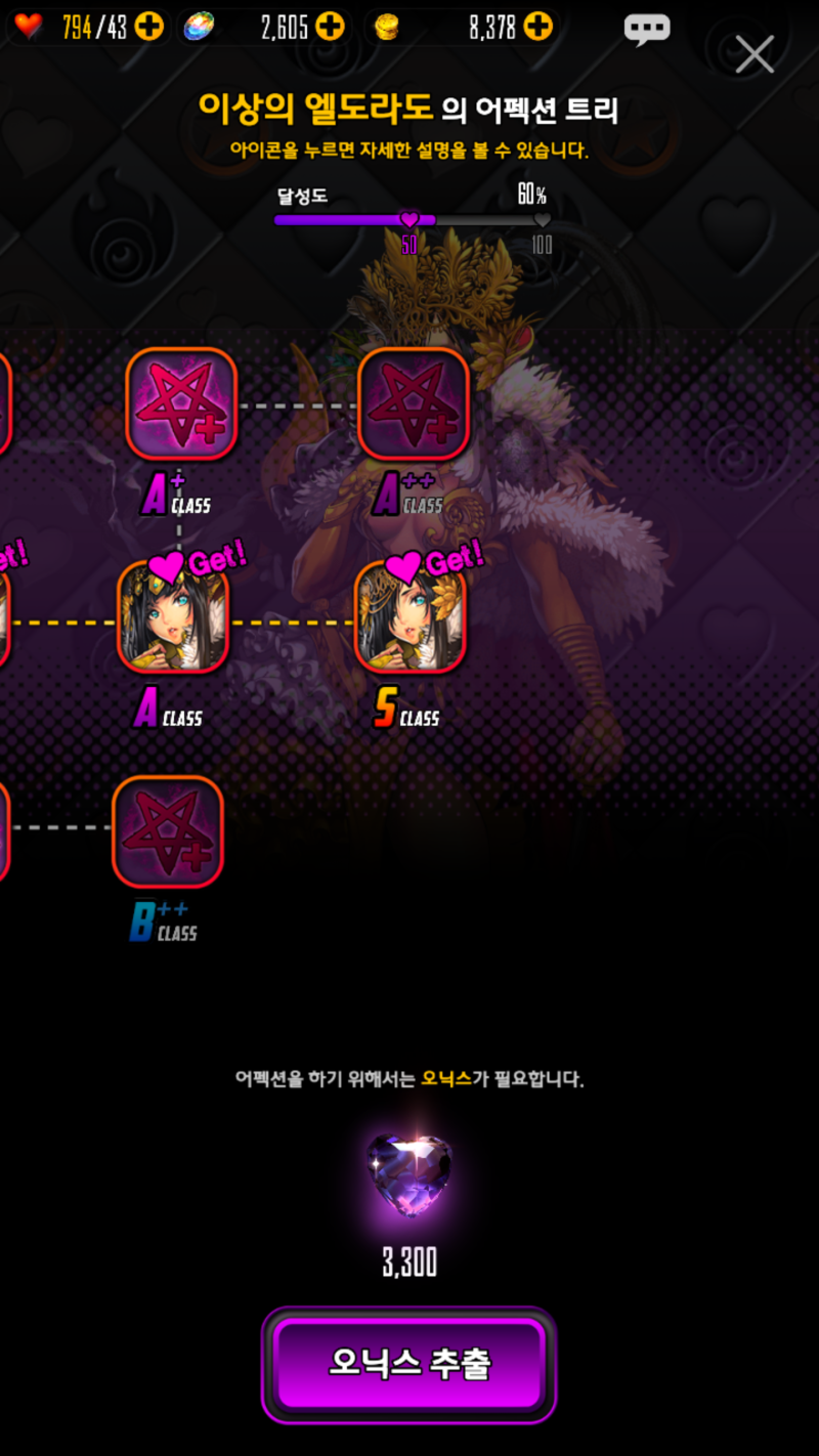 데스티니차일드] 카임의 감성공략 